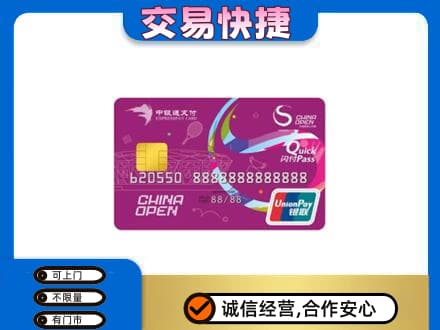 宜宾上门回收中银通支付卡