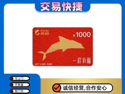 宜宾上门回收携程任我行卡