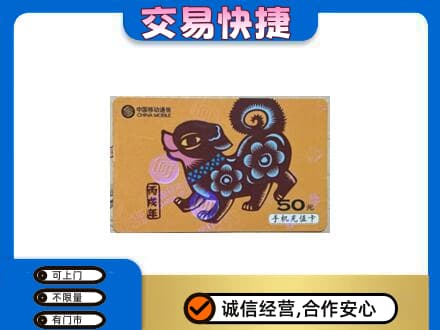 宜宾回收移动卡