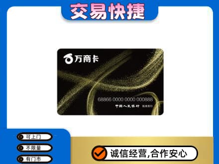 宜宾回收万商卡