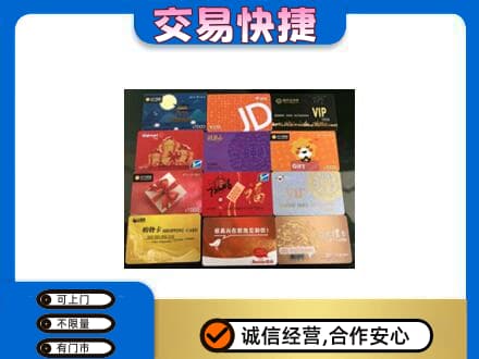 宜宾回收网购卡