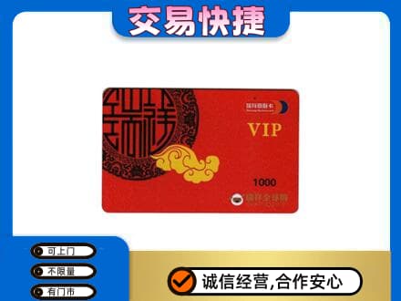 宜宾上门回收瑞祥商联卡