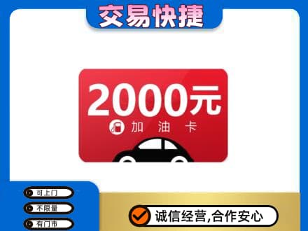 宜宾上门回收加油卡