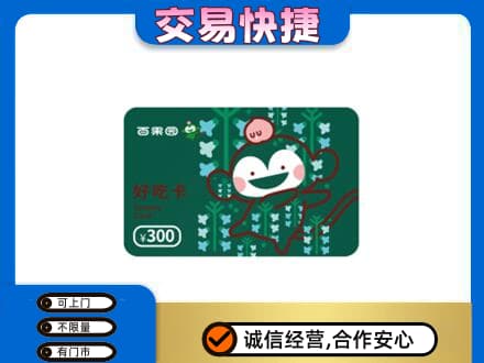 宜宾上门回收百果园卡
