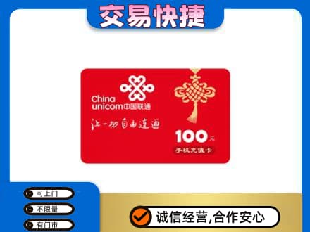 宜宾回收联通卡