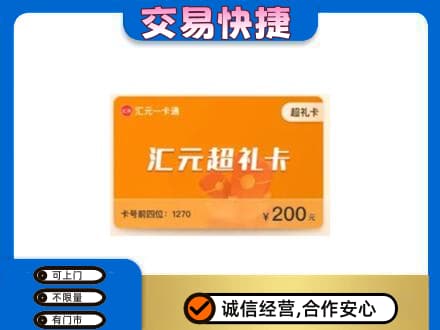 宜宾回收汇元卡