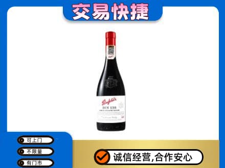宜宾回收奔富红酒