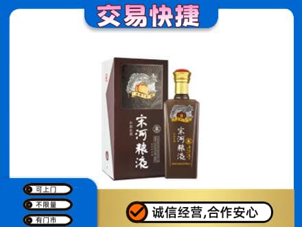 宜宾回收宋河粮液