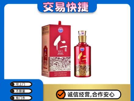 宜宾茅台回收仁酒.jpg